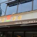 오븐에꾸운닭(달동점) | 울산 삼산 핫플 하이볼이 맛있고, 분위기 좋은 달삼주택 삼산달동본점