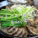 에코대마왕