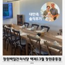 창원백일잔치식당 백제13월 창원중동점 후기 대관 소규모 백일잔치 완벽
