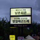 남촌도림동-2 | [인천/남동] 부모님과 딱! 갓성비 수산동한정식, 영월애곤드레 인천본점 내돈내산 후기