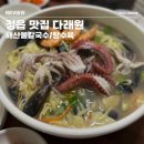 가나상사 | 정읍 맛집 다래원: 탕수육 해물칼국수 내돈내산 추천후기