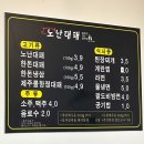노난대패