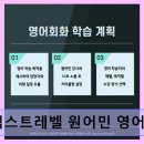 넥스트 레벨 (NEXT LEVEL) | 넥스트레벨 원어민 영어회화 원어민과 실전 중심 수업