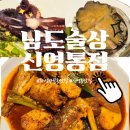 해마루전복삼합보쌈 | 화성 반월동 10년째 자리를 지킨 신영통 맛집 남도술상 후기