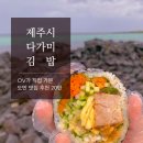 다가미한림점