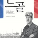드골