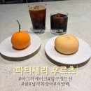 도산그릭 | 압구정 도산 맛집 No.1 아그작 케이크 파티세리 후르츠