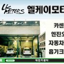 엘케이모터스(LK Motors) 이미지