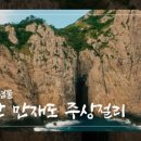 주상절리W