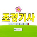 이길조경건설㈜ | 조경기사 응시자격과 난이도 그리고 후기