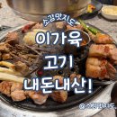 상남동161 | 창원 상남동 이가육 내돈내산!