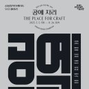 신당공예