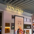 광주밥집 | 광주첨단밥집 고쿠텐 시리단길점 텐동맛집 점심 후기