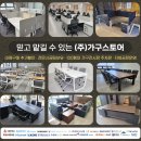H1400 | 사무용가구매장, 직접 보고 선택하면 실패 없습니다.