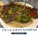 옥이네식품 | 진정한 술꾼들을 위한 신당 중앙시장 노포아재술집 옥이네먹거리 내돈내산후기