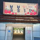 봄봄농원