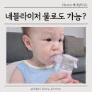 이레메디 | 아기 네블라이저 식염수 써도 될까? 가정용 휴대용 네뷸라이저 후기
