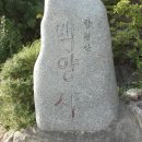 울산 중구 함월산 백양사 이미지