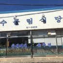 수풀림부대찌개 이미지