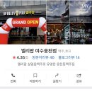엘리팝웅천점