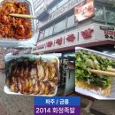 201410화정족발 - 고양시 일산동구 소개울2길 24 | 금촌 족발 맛집 201410화정족발 금촌점 앞다리족발 후기 금촌야식