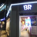 배스킨라빈스부산대공원점