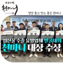 무주덕유산반딧골영농조합법인 이미지