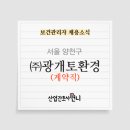 광개토환경