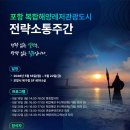 하나관광포항