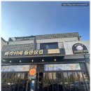 빠박이껍데기 | 아산 맛집 추천 고기집 빠박이네 돌판삼겹살 탕정점