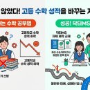 📢 [중3 주목] 고등 수학, 아직 늦지 않았습니다! 지금의 선택이 고등학교 성적을 바꿉니다.