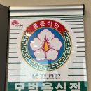 샤브향전주아중점 이미지