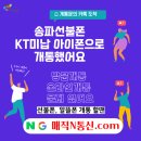 송파선불폰 KT미납 아이폰으로 개통했어요.