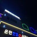 온천모텔 | [하동/구례] 하동 온천호텔사우나 (경상남도 하동 가족여행 가성비 숙소)