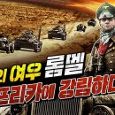 독일 전함의 영불해협 돌파와 북아프리카 사막으로 간 롬멜 이미지