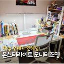 몬스터와이드 | 책상스탠드조명 추천, 1000mm 와이드 몬스터라이트 LED 모니터조명 후기
