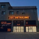 탑디테일링