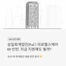 국내 1위 회계법인 삼일회계법인(PwC) 인턴, 지금 지원해도 될까? 의료헬스케어 RA 인턴 채용 완전 분석
