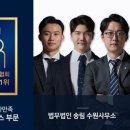 법무법인송림