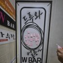 더블유바(W-BAR) | [부산모던바 추천] 남포동 W bar에서 분위기 있는 칵테일 한 잔