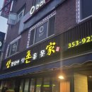 [불광역]삼겹살아 신촌을 못가[4]-240412