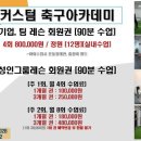 커스텀축구아카데미