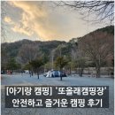 또올래캠핑장 이미지