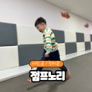 점프노리유성