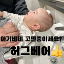 (주)이건프라스틱 | 허그베어 아기비데 신생아비데 설치 사용 후기