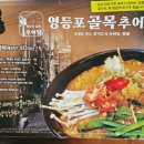 영등포골목추어탕