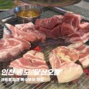 씨유당산센트럴아이파크점 | 송도 센트럴파크 특수부위 고기 맛집 단체회식 추천 당산오돌 송도점 내돈내산