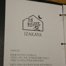 서귀포 술집 동홍동 핫플레이스 이자카야 참치 사시미 맛집 곁애