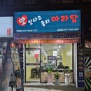 [내돈내산]김해 삼방동 마라탕맛집 : 맛있다고울지마라탕 김해점