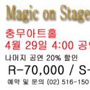 <이은결의 Magic on Stage> 할인 정보입니다~ 이미지